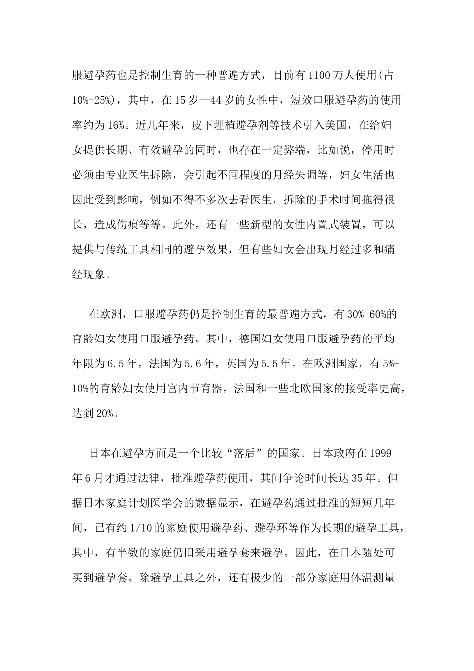 不同年龄女性避孕知识培训教程_第2页