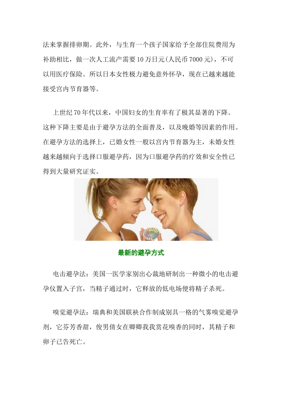 不同年龄女性避孕知识培训教程_第3页