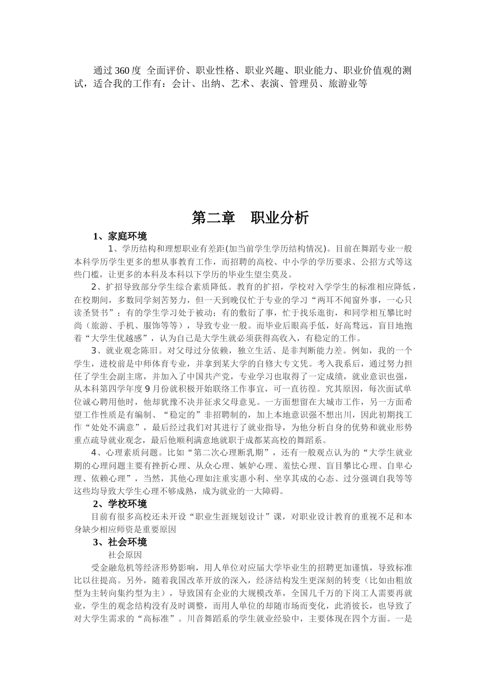 大学生职业规划(1)_第2页