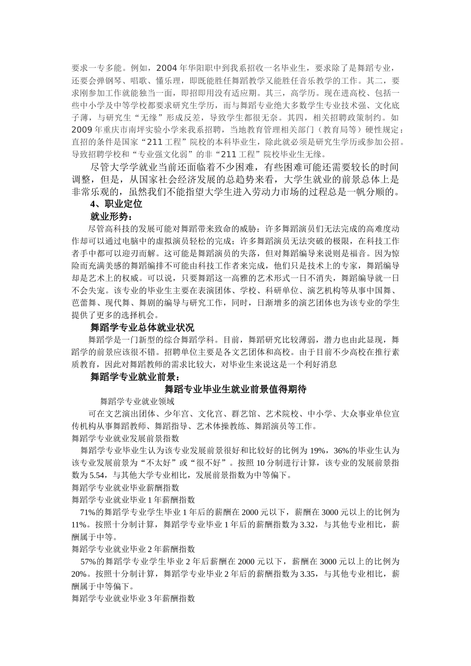 大学生职业规划(1)_第3页