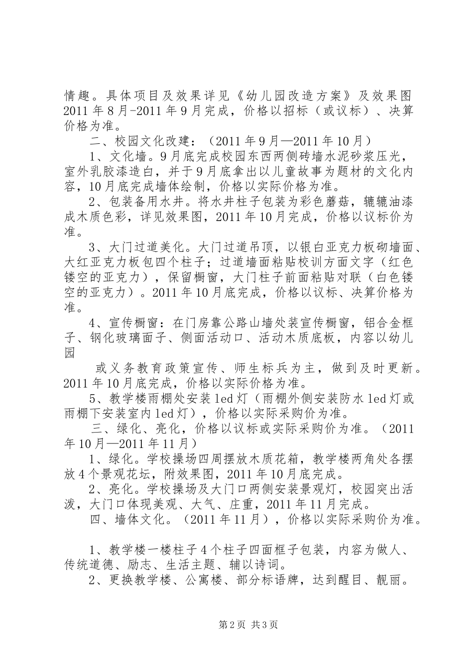 学校园文化建设实施方案 (34)_第2页