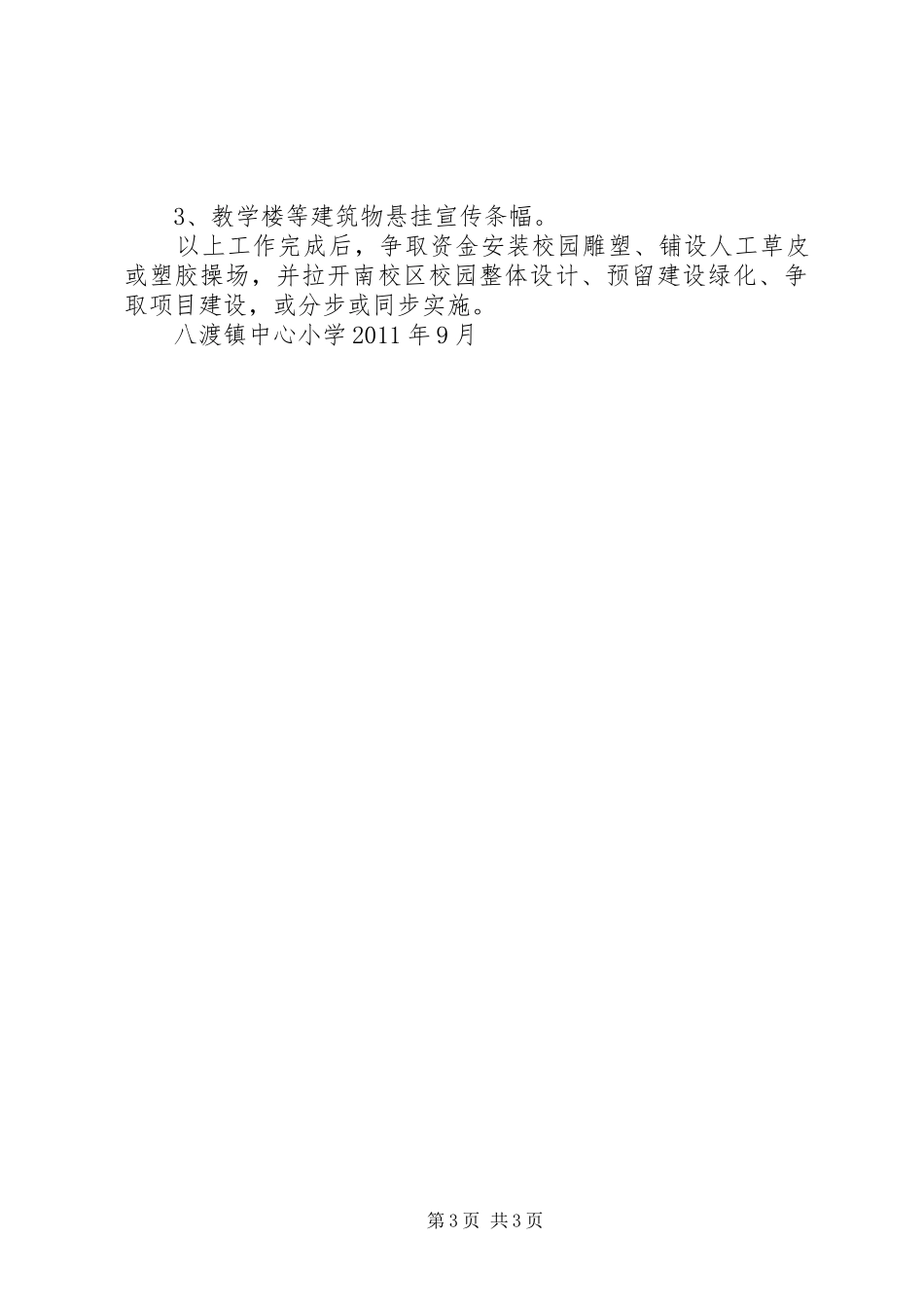 学校园文化建设实施方案 (34)_第3页