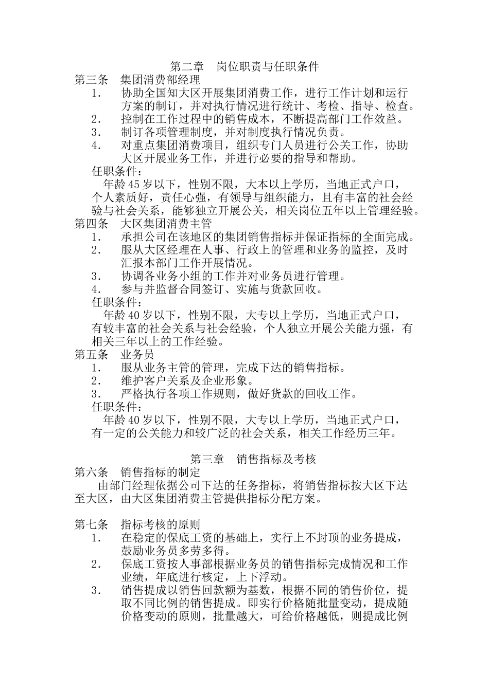 XX集团消费部工作手册(1)_第3页