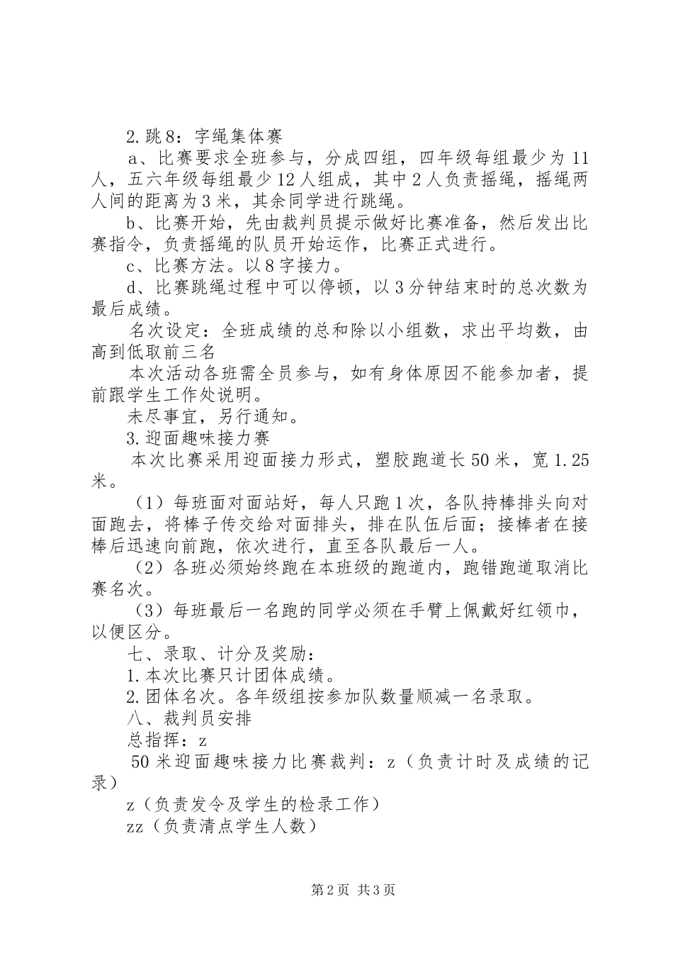 溪郭一小“元旦”系列活动方案_第2页