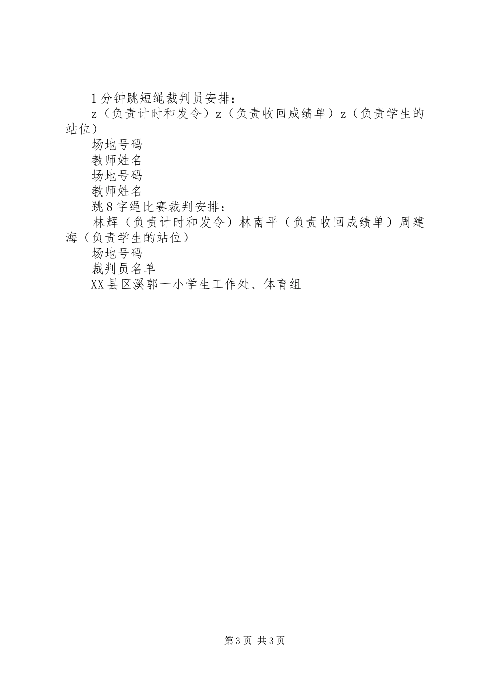 溪郭一小“元旦”系列活动方案_第3页