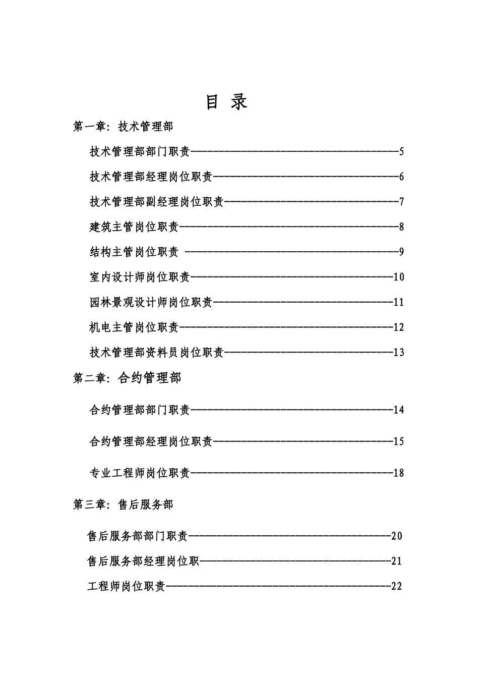 房地产开发岗位职责汇编(确定版)_第2页