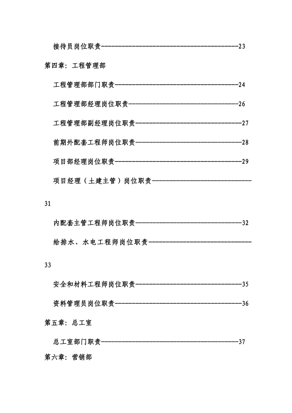 房地产开发岗位职责汇编(确定版)_第3页