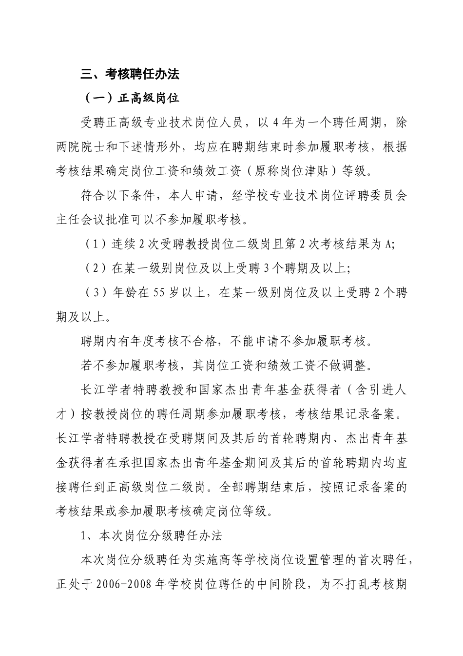 大连理工大学专业技术人员岗位分级聘任实施意见_第3页