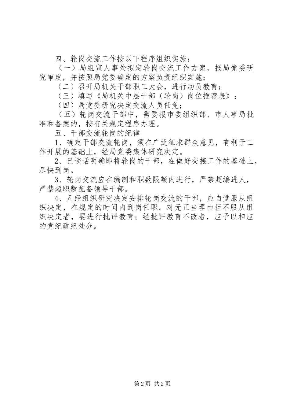 市外经贸局机关中层干部轮岗方案 _第2页