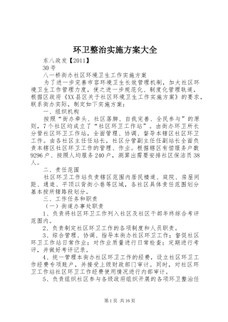 环卫整治方案大全 