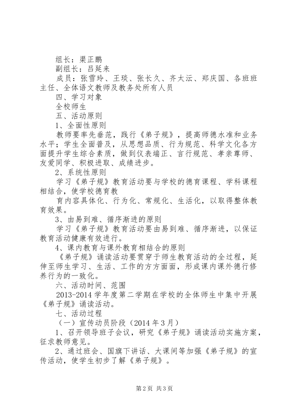 学校小学部自制降落伞活动实施方案 _第2页