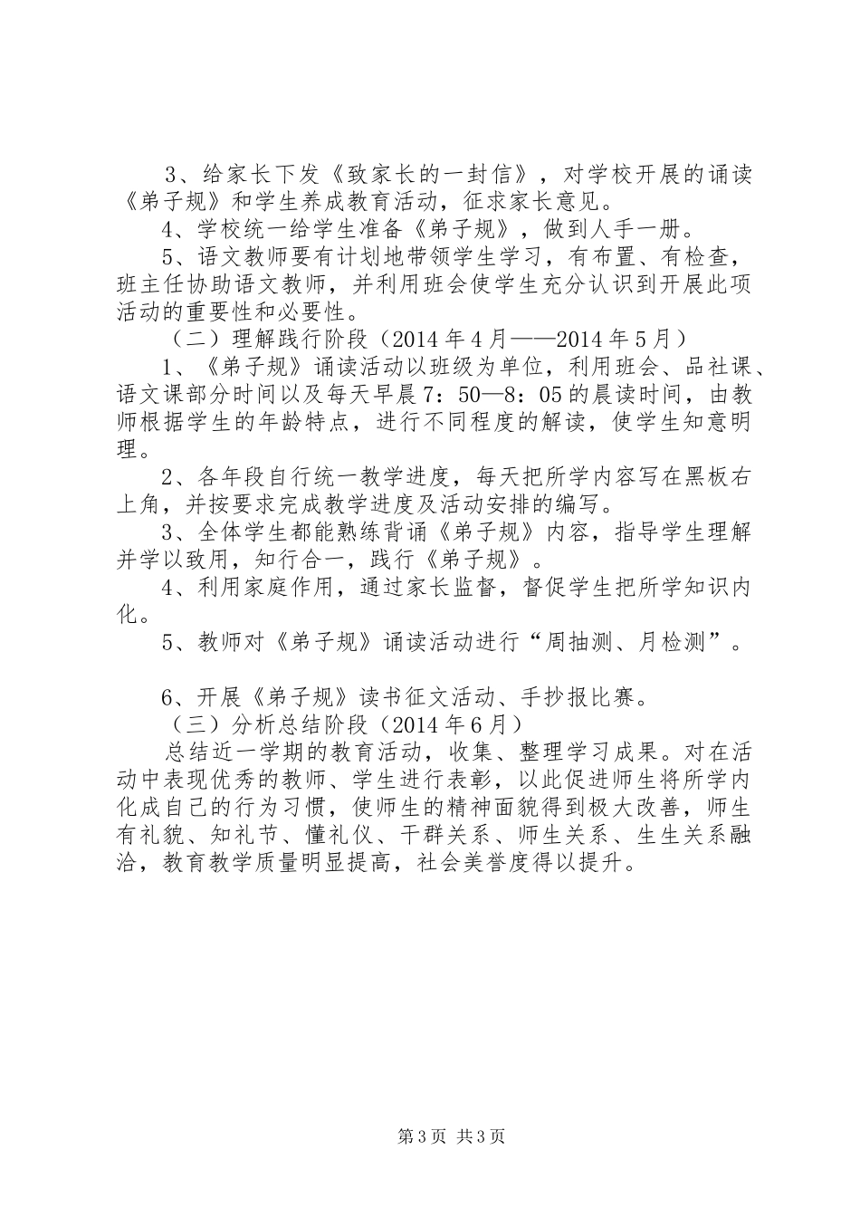 学校小学部自制降落伞活动实施方案 _第3页