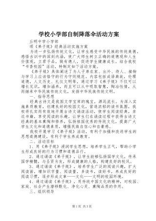 学校小学部自制降落伞活动实施方案 