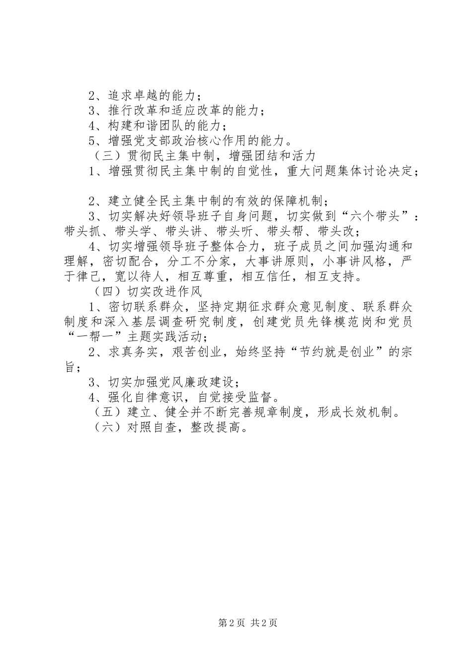 综保部创建四好领导班子实施方案 _第2页