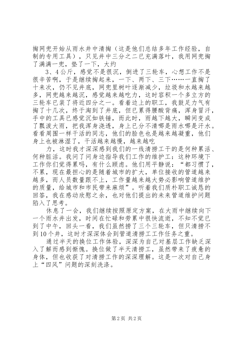 XX年领导干部换位体验活动实施方案 _第2页
