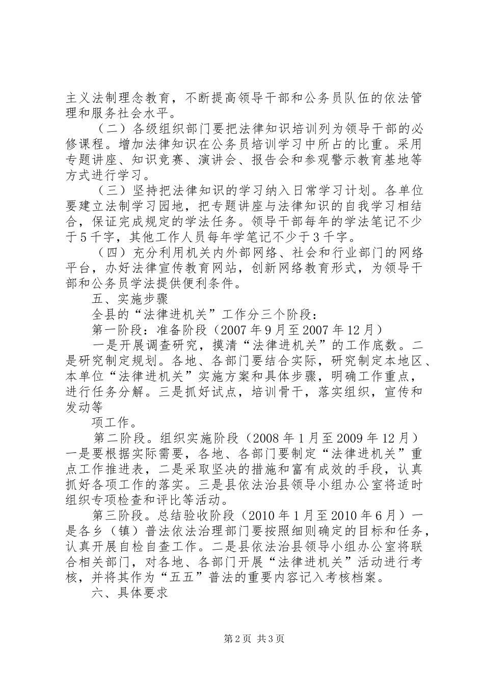 XX市建设与管理局“法律进机关”活动方案 _第2页