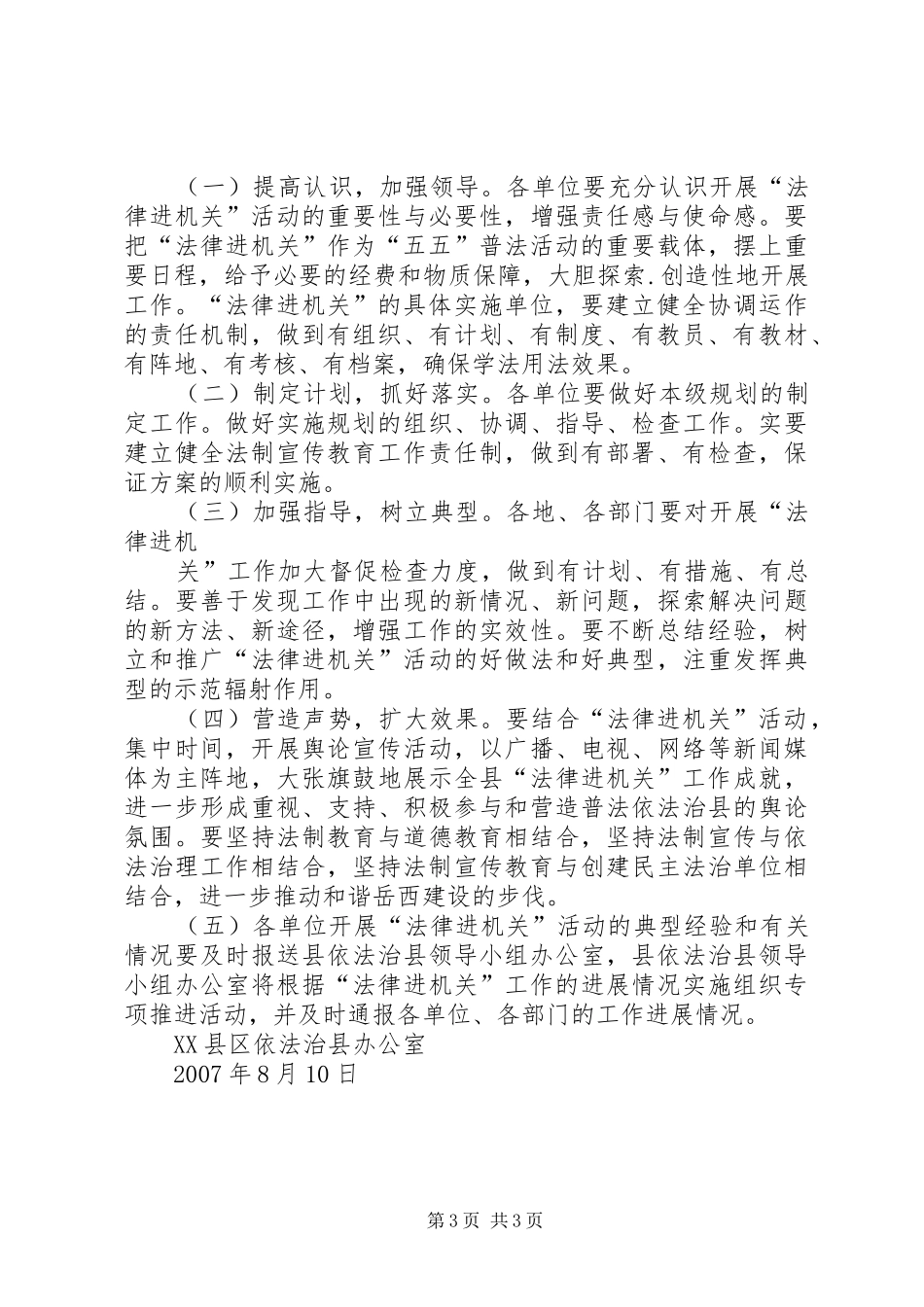 XX市建设与管理局“法律进机关”活动方案 _第3页