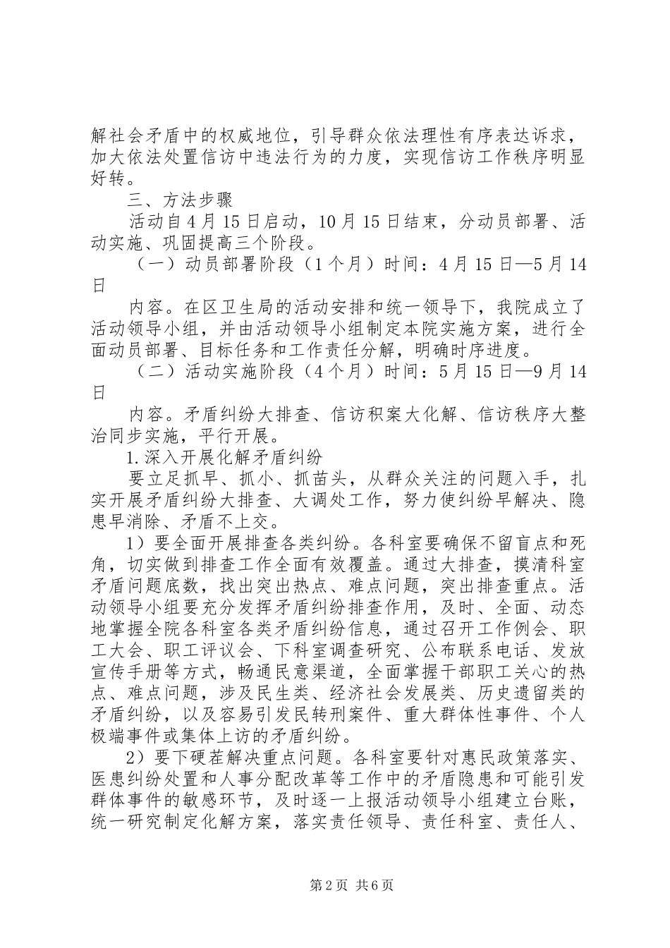 文庙街道卫生院化解信访积案的专项整治实施方案 _第2页