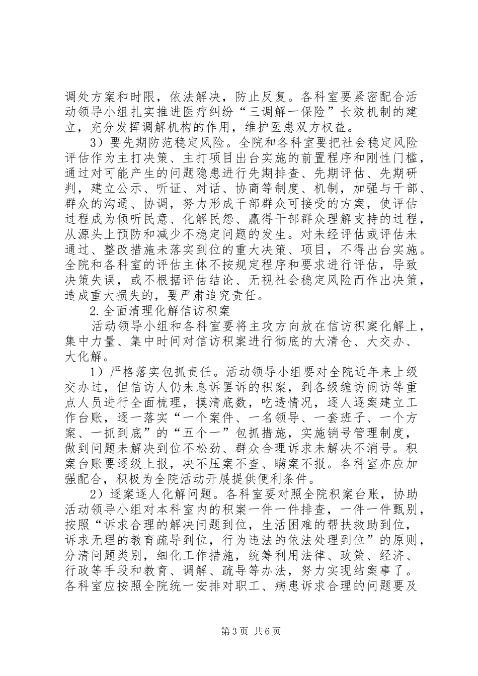 文庙街道卫生院化解信访积案的专项整治实施方案 _第3页