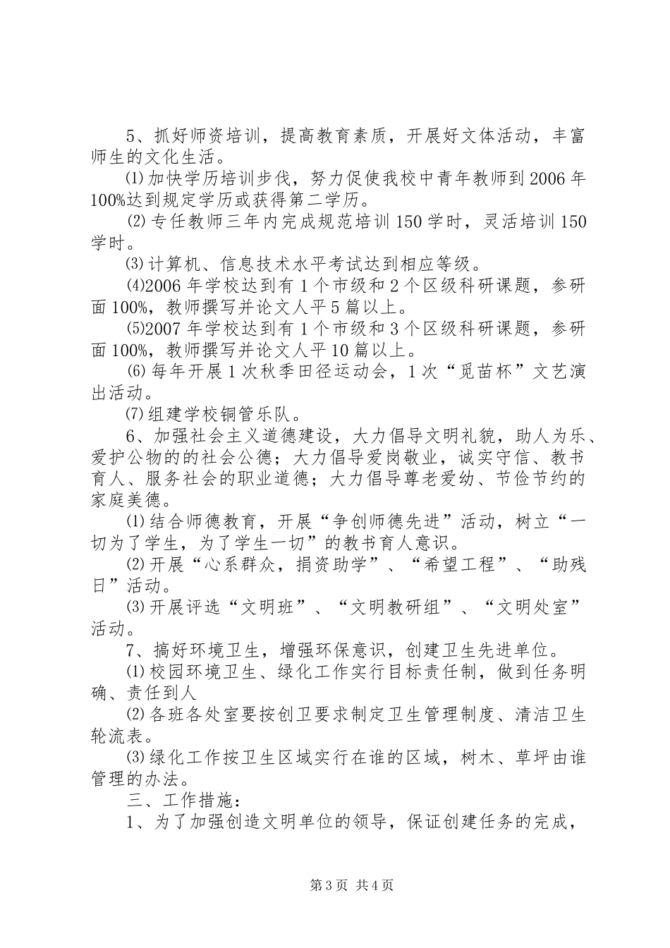 创人民满意教育活动实施方案 _第3页