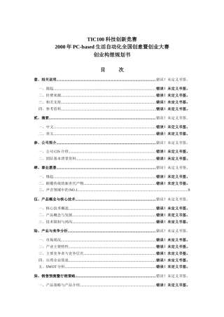 创业构想规划书(1)