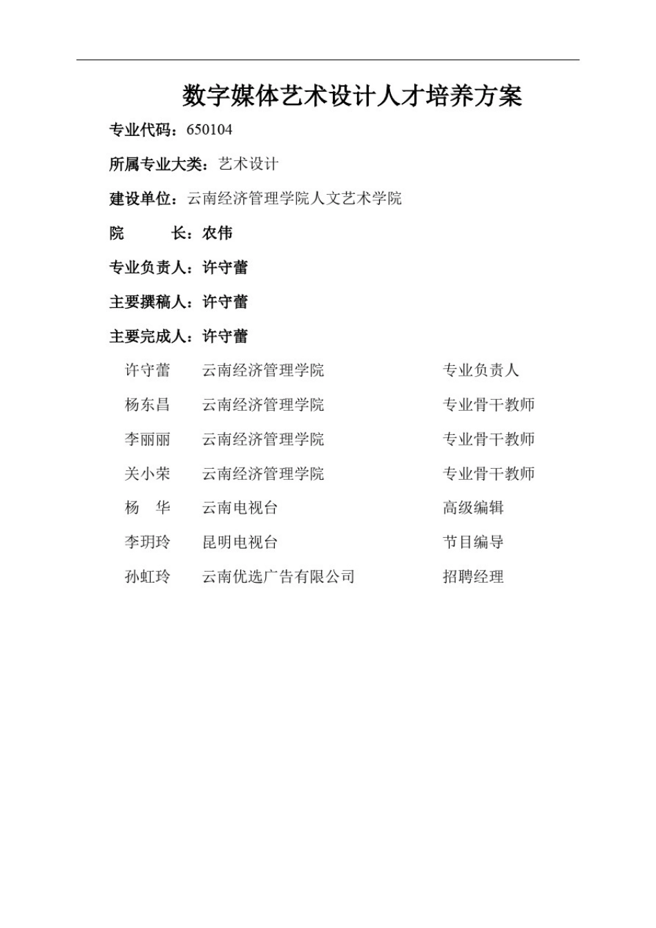 数字媒体艺术设计人才培养方案_第1页