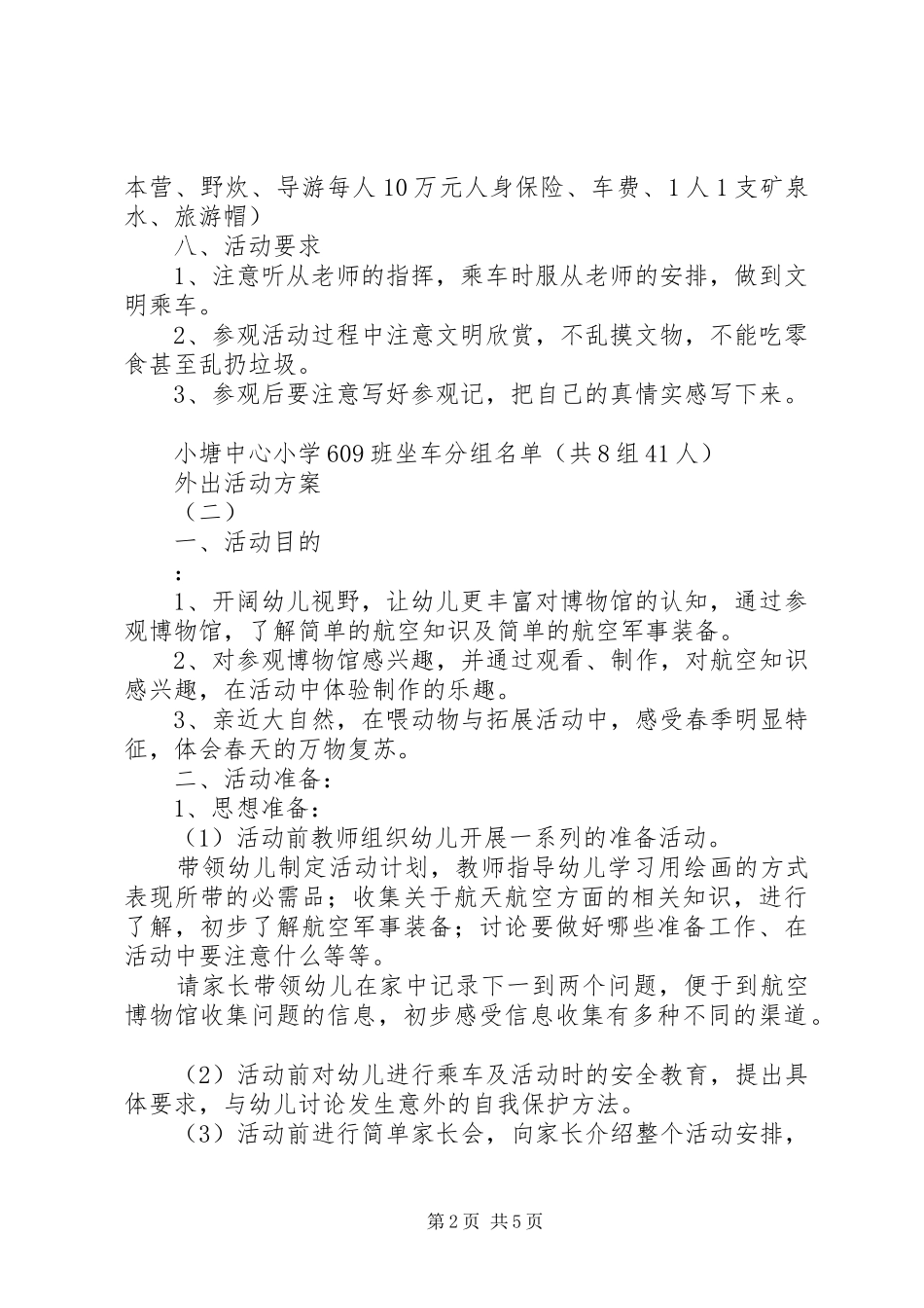 小付小学外出活动实施方案 _第2页