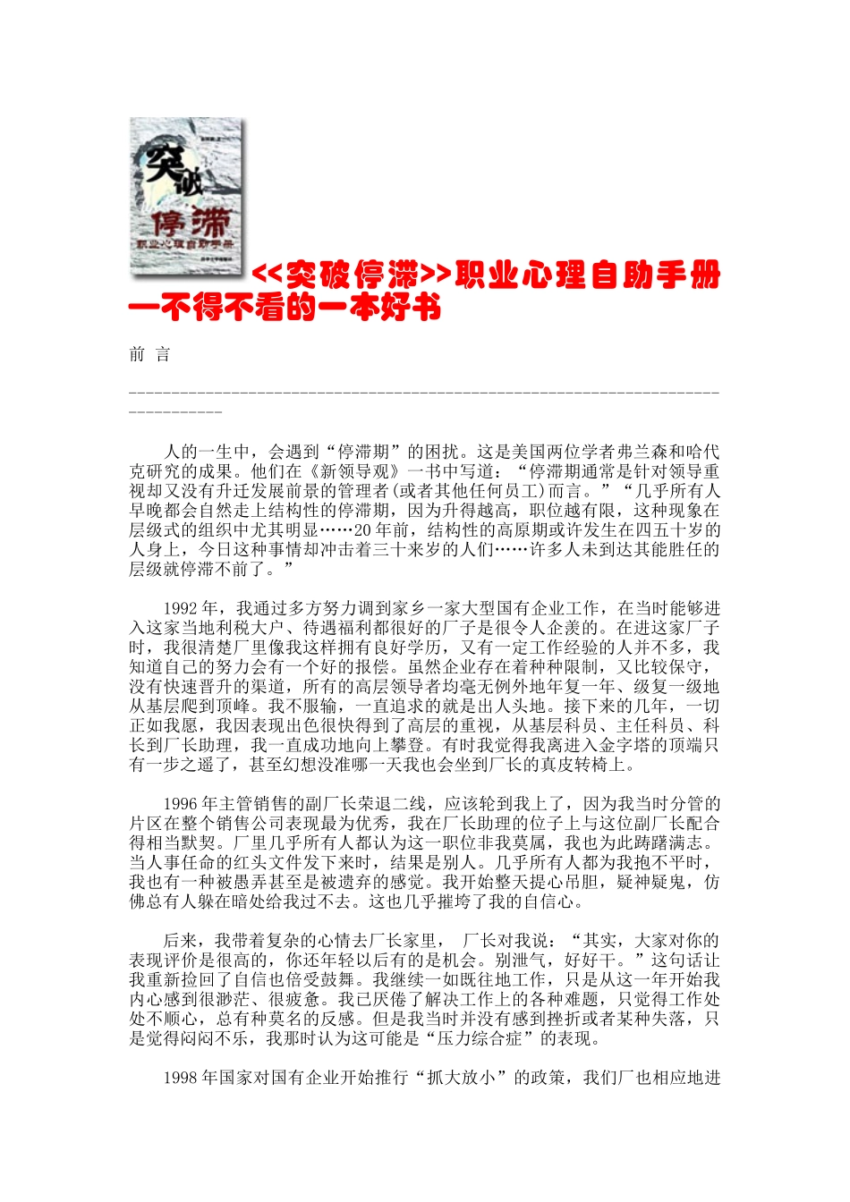 《突破停滞》职业心理自助手册_第1页