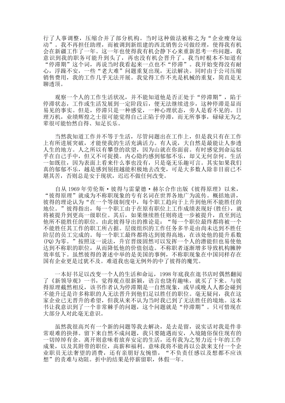 《突破停滞》职业心理自助手册_第2页