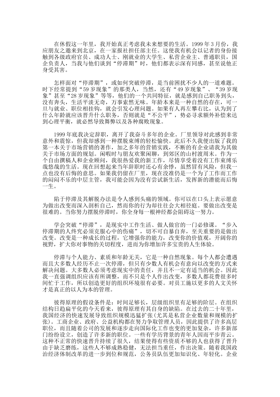 《突破停滞》职业心理自助手册_第3页