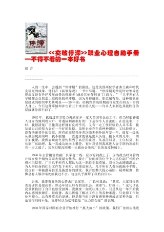 《突破停滞》职业心理自助手册
