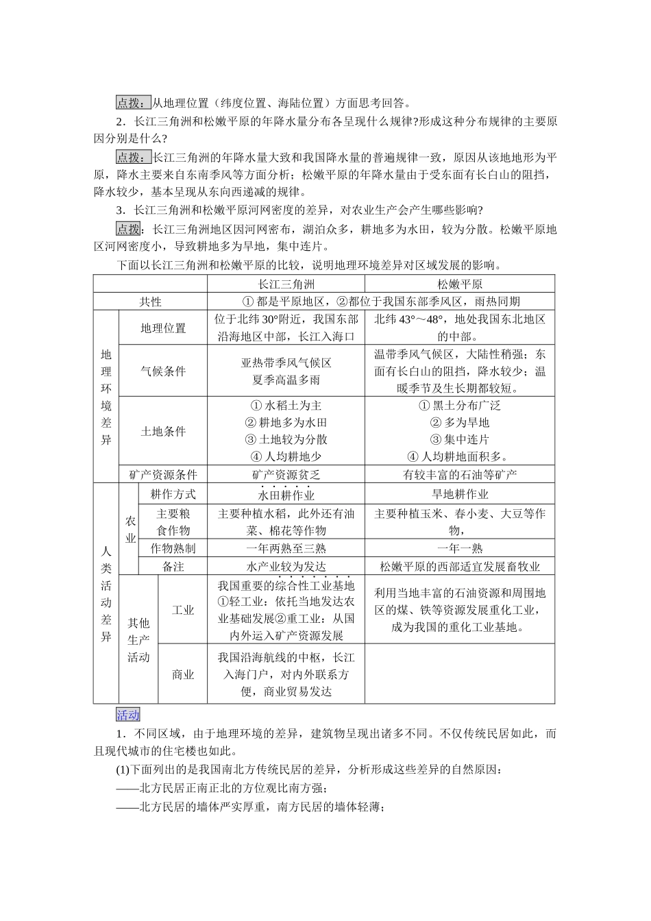 第一节地理环境对区域发展的影响_第2页