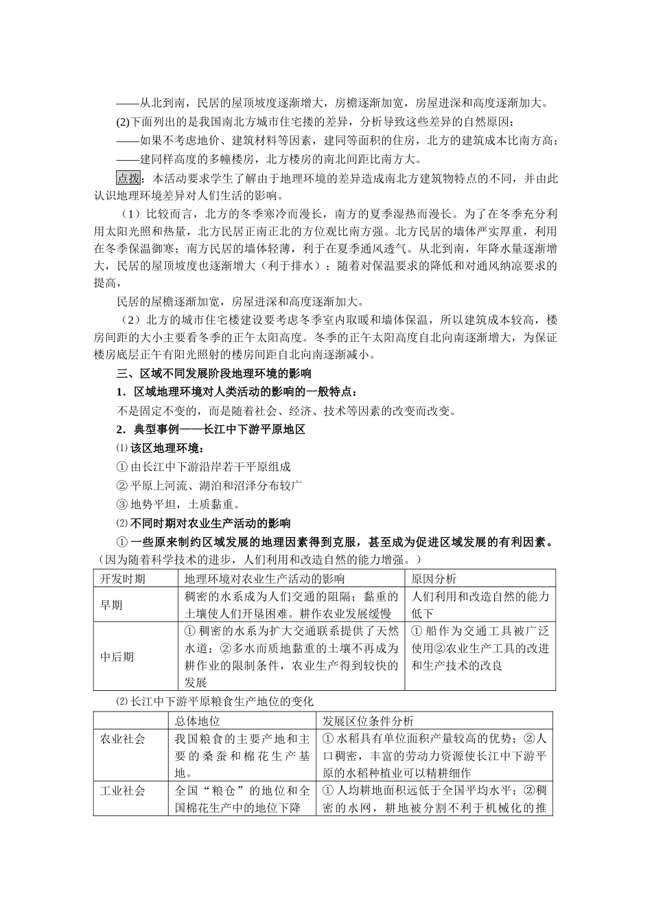 第一节地理环境对区域发展的影响_第3页