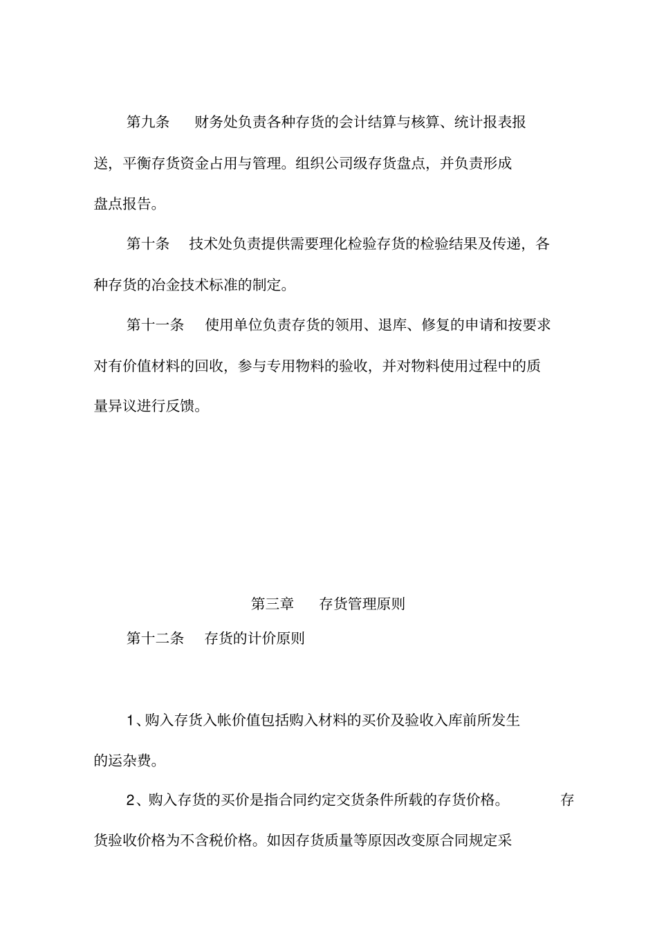 存货财务管理制度_第3页