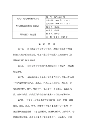 存货财务管理制度