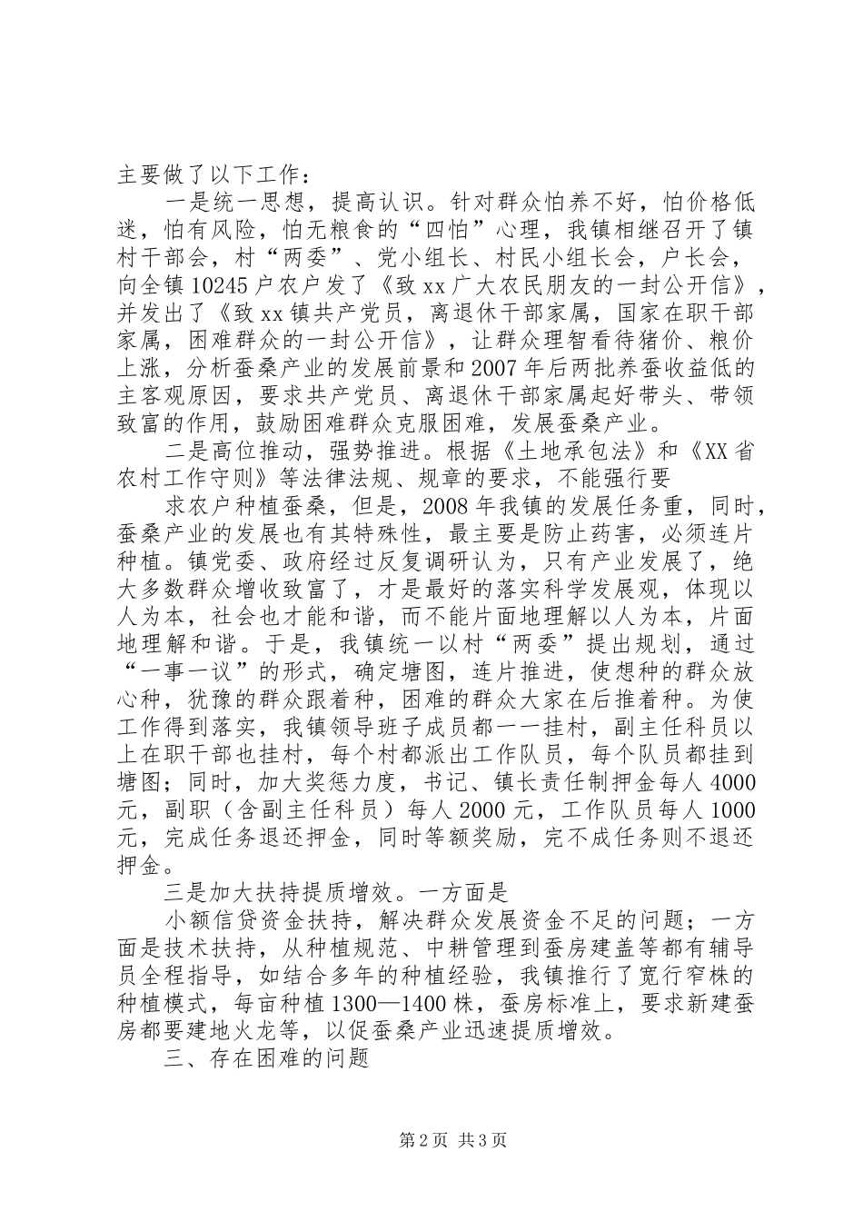 蚕桑产业发展工作汇报 _第2页