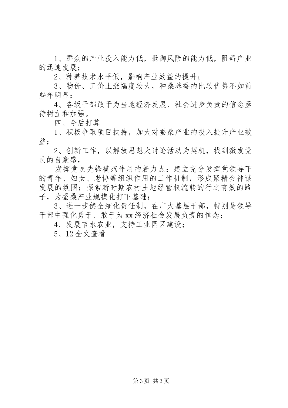 蚕桑产业发展工作汇报 _第3页