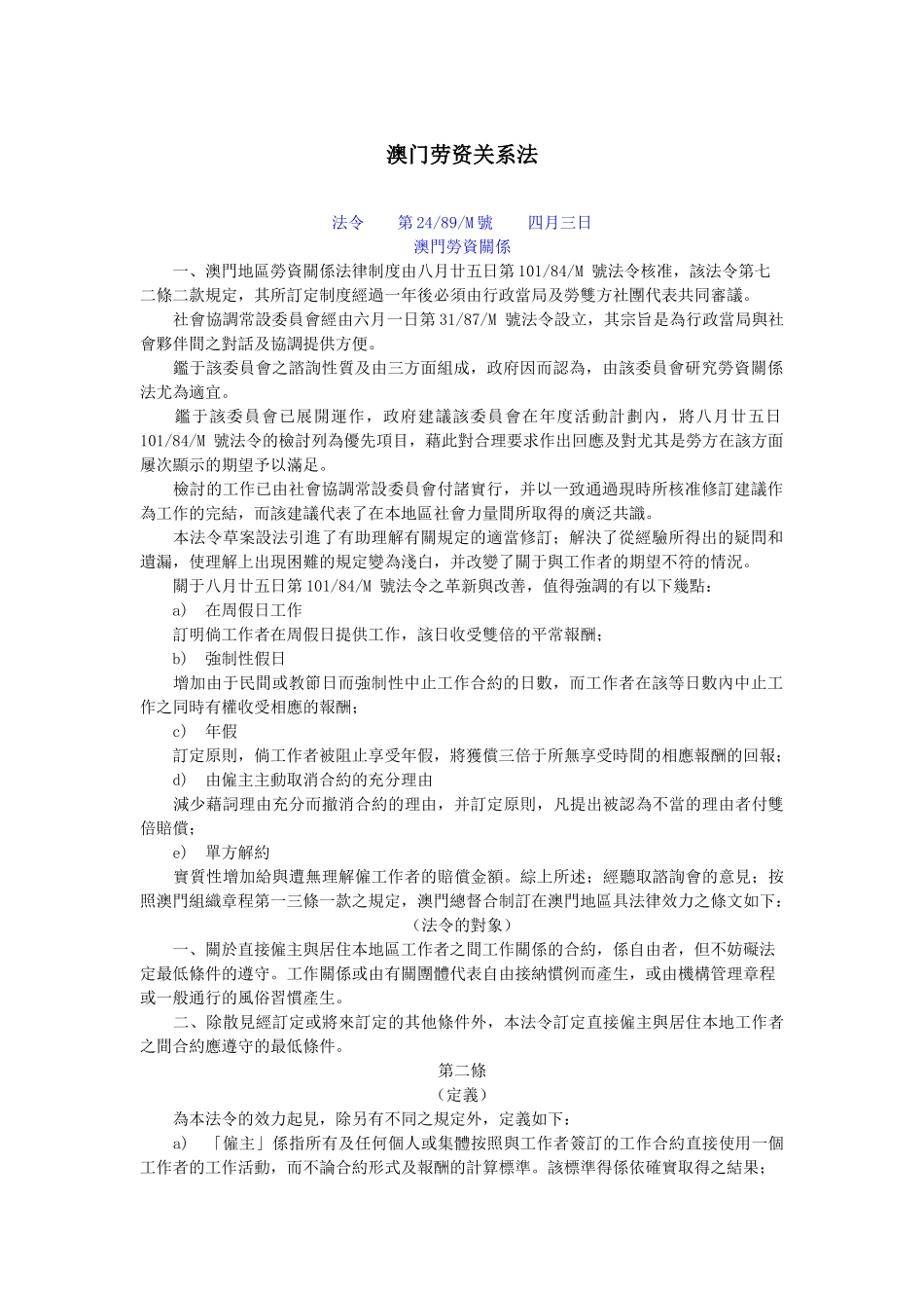 澳门劳资关系法_第1页