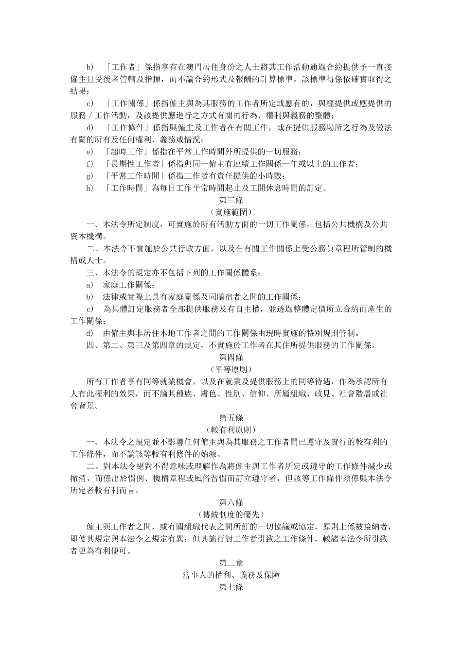 澳门劳资关系法_第2页