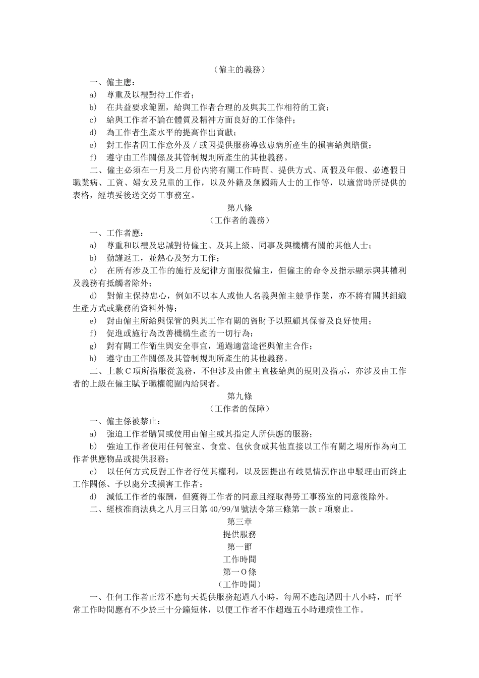 澳门劳资关系法_第3页