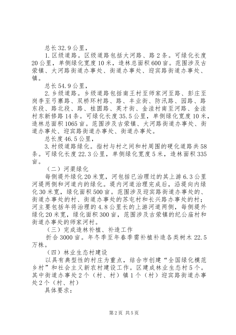 造林绿化分工管理方案_第2页