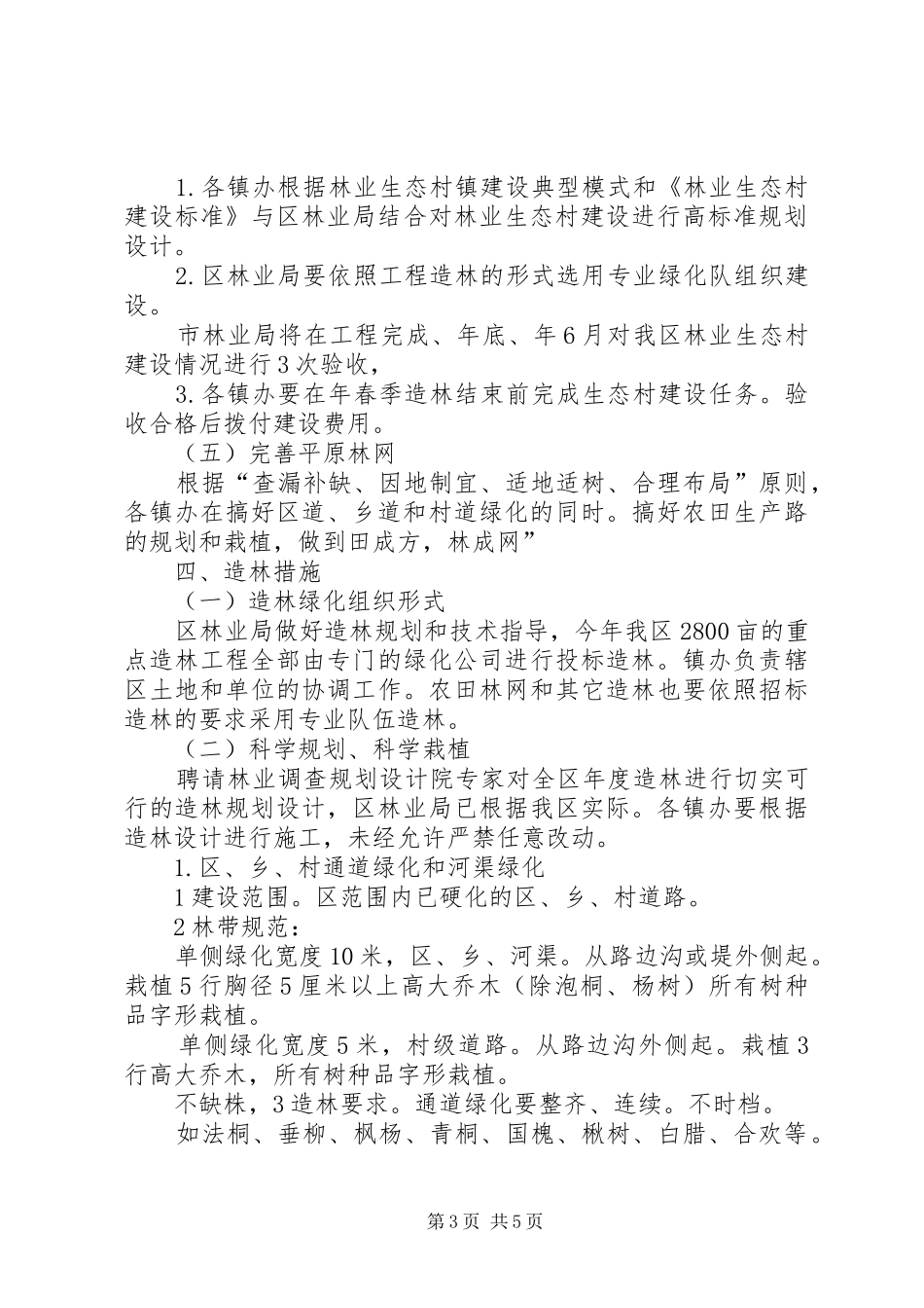 造林绿化分工管理方案_第3页