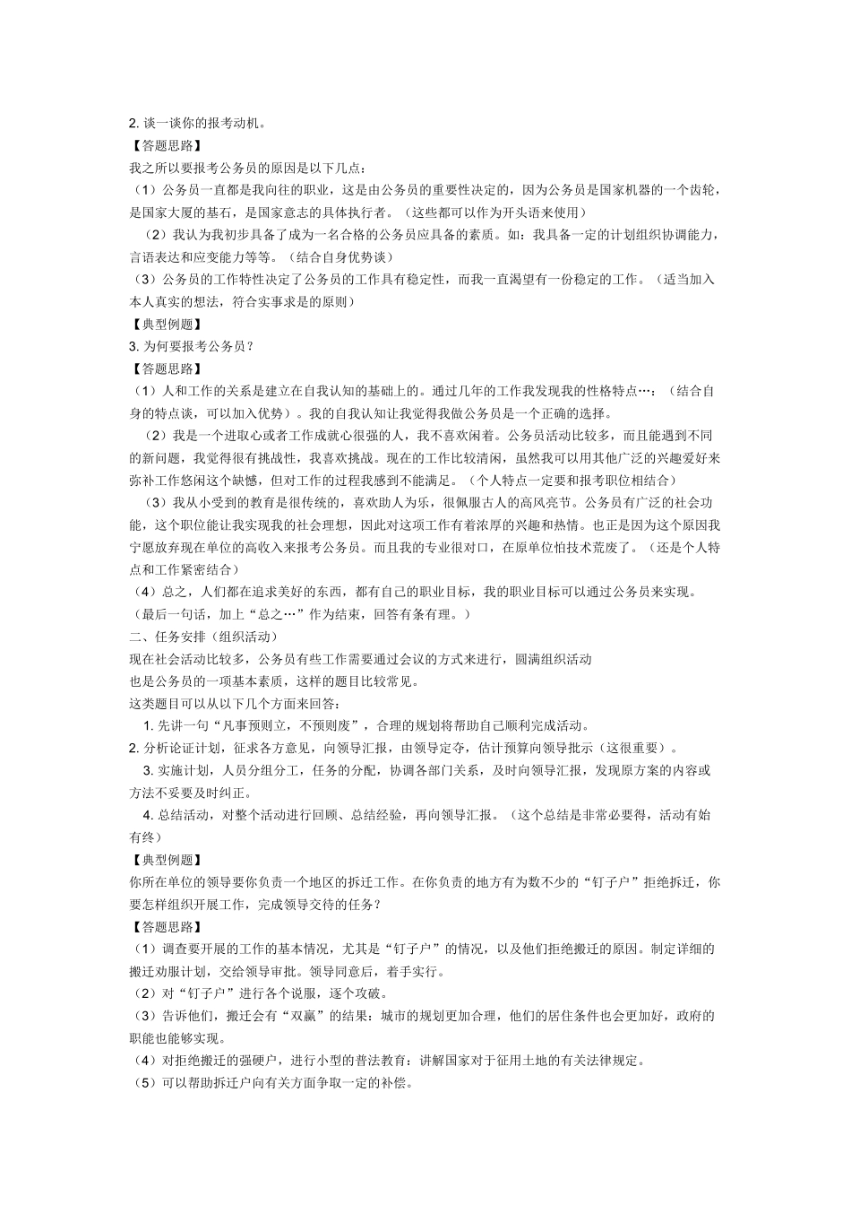 面试100分之10类常用名言名句_第3页