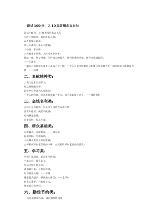 面试100分之10类常用名言名句