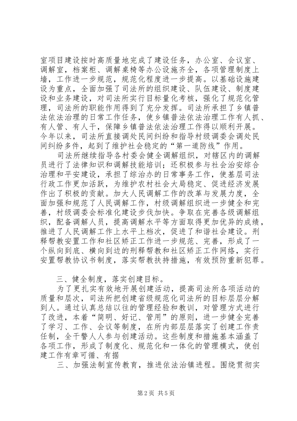 XX司法所规范化司法所创建工作汇报材料1 _第2页