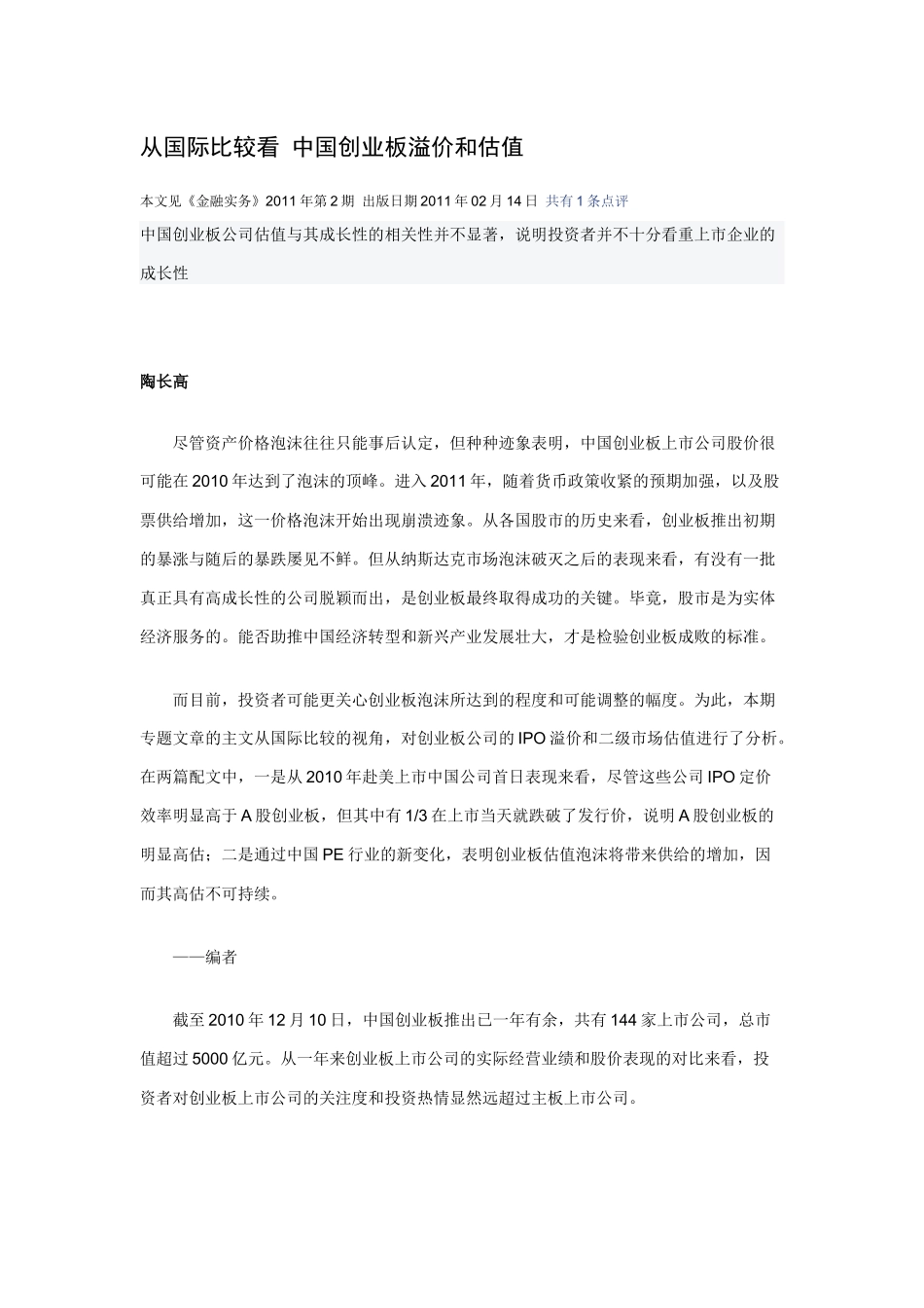 从国际比较看我国创业板溢价与估值_第1页