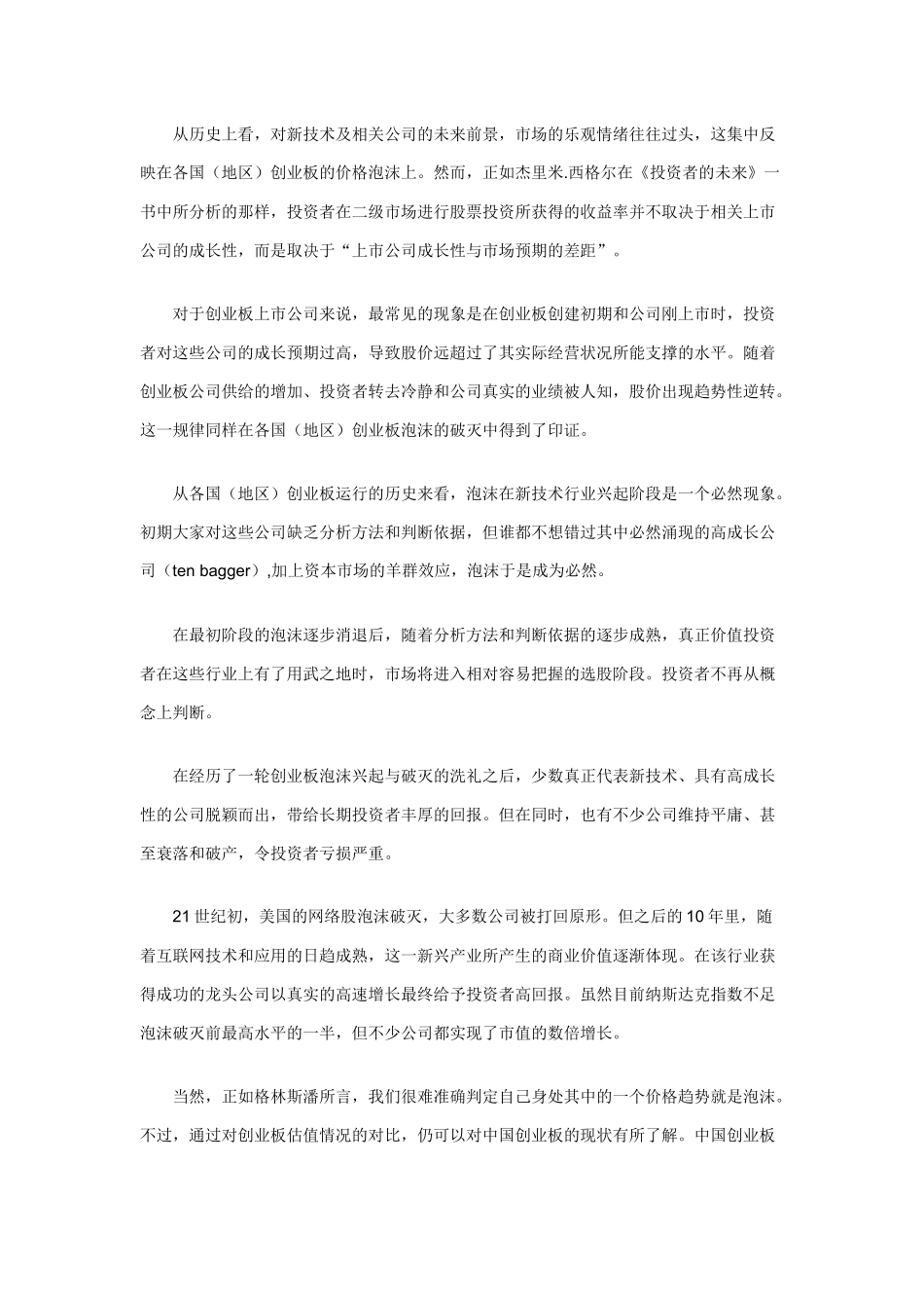 从国际比较看我国创业板溢价与估值_第2页