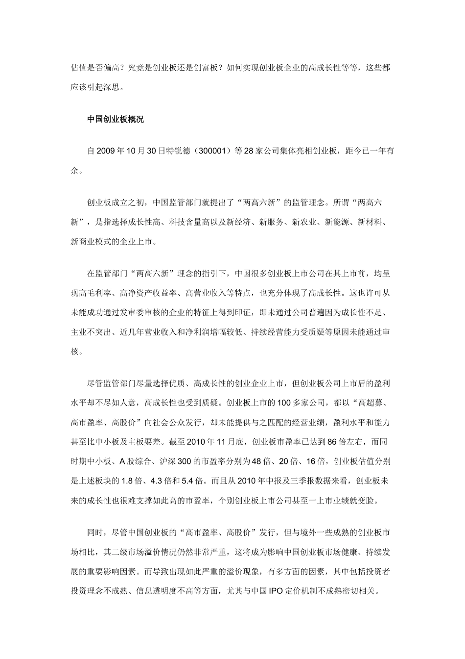 从国际比较看我国创业板溢价与估值_第3页