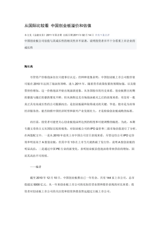 从国际比较看我国创业板溢价与估值