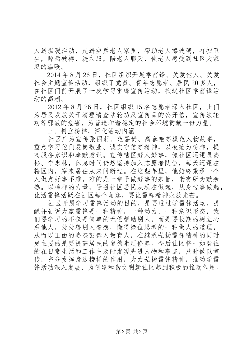 社区学雷锋活动总结范文_第2页